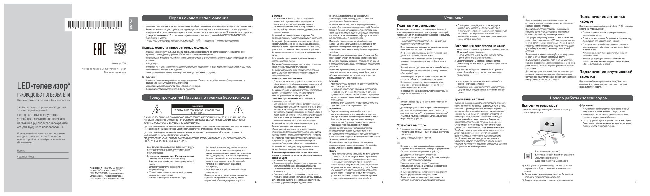 65" (163 см) Телевизор LG 65UT80006LA