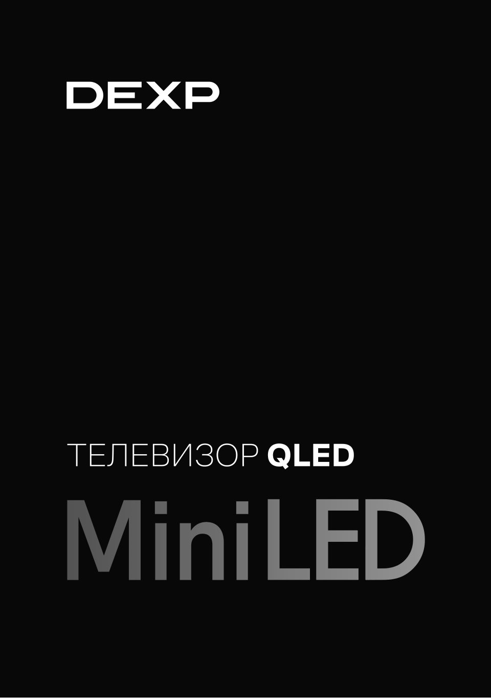 65" (164 см) Телевизор DEXP 65MCG
