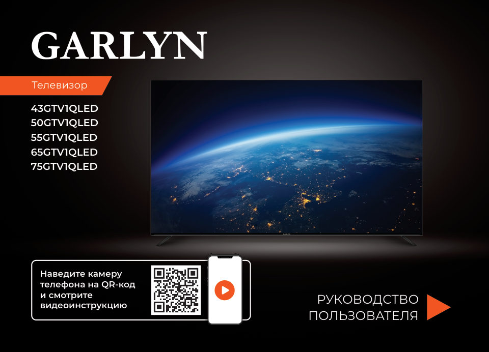 65" (165 см) Телевизор Garlyn 65GTV1QLED