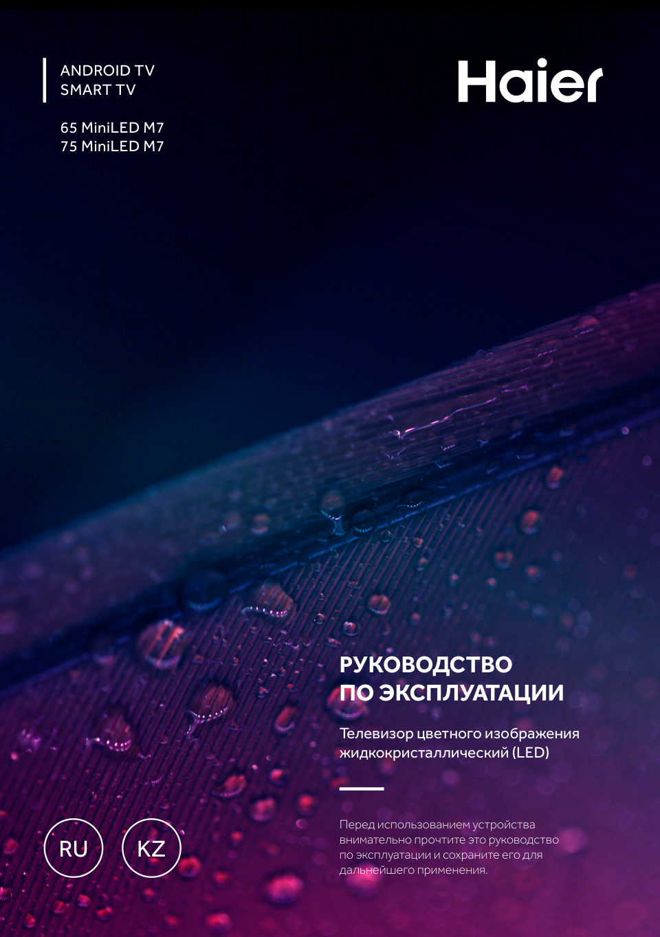 65" (165 см) Телевизор Haier 65 Mini LED M7