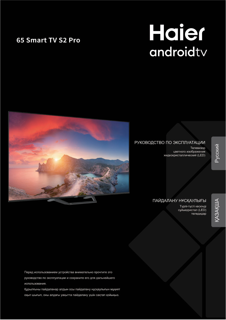 65" (165 см) Телевизор Haier 65 Smart TV S2 PRO