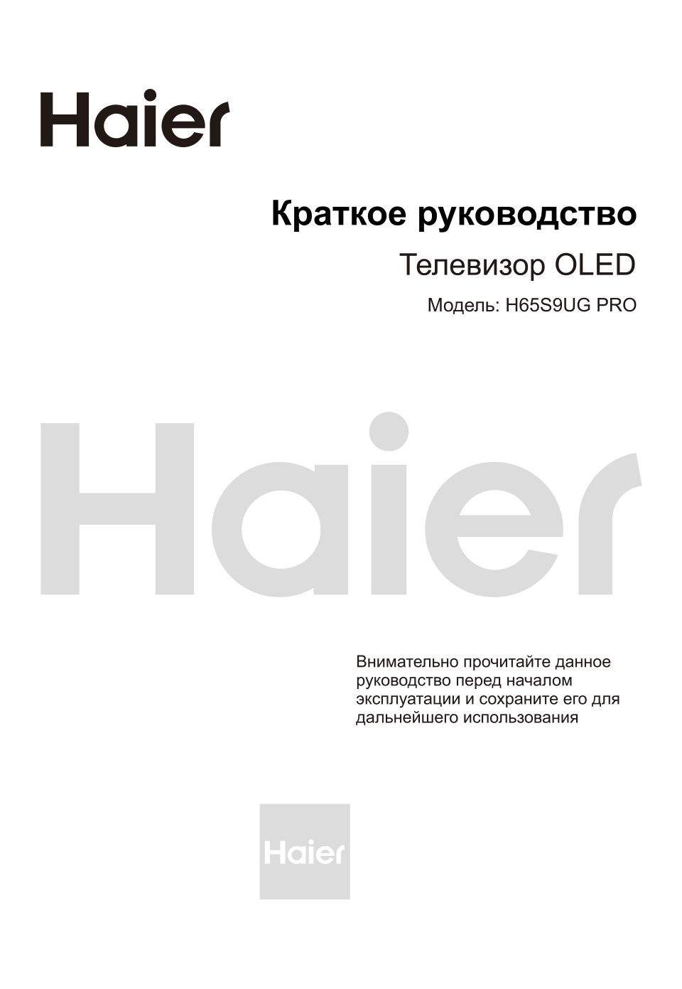 65" (165 см) Телевизор Haier H65S9UG PRO