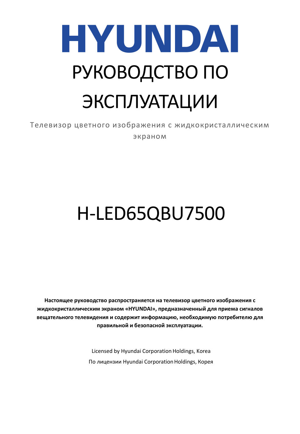 65" (165 см) Телевизор Hyundai H-LED65QBU7500