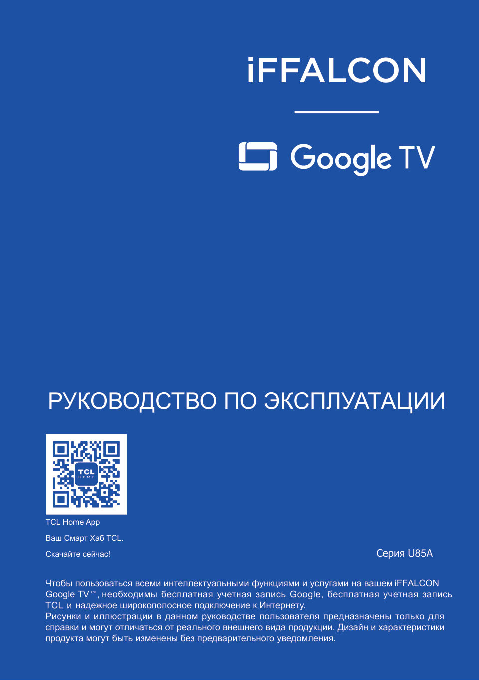 65" (165 см) Телевизор iFFALCON 65U85A