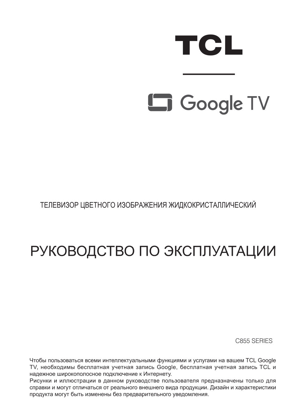 65" (165 см) Телевизор TCL 65C855