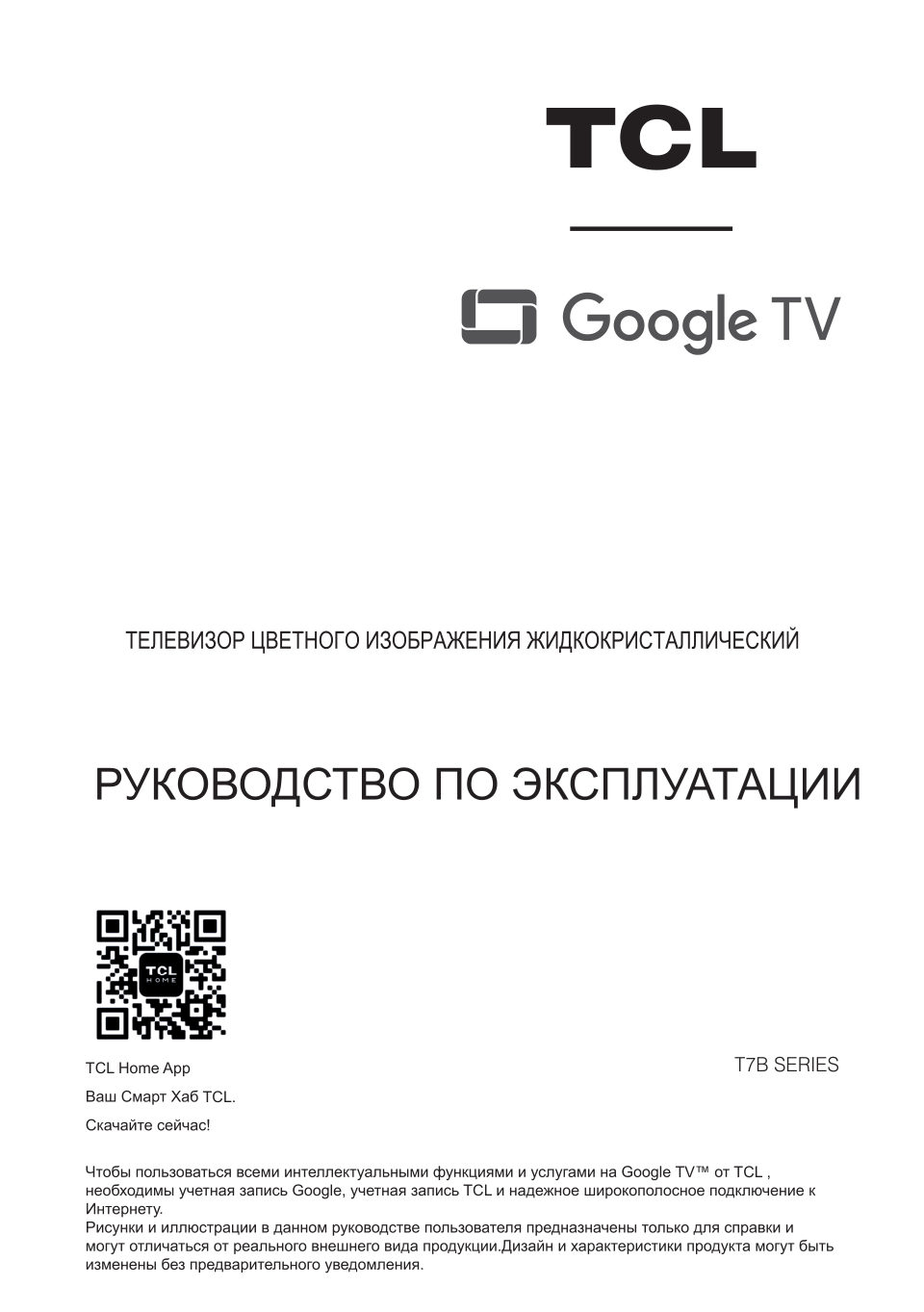 65" (165 см) Телевизор TCL 65T7B
