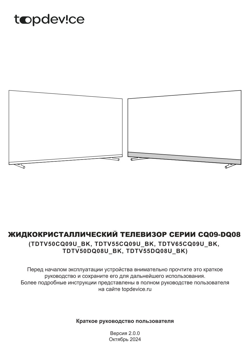 65" (165 см) Телевизор Topdevice TDTV65CQ09U