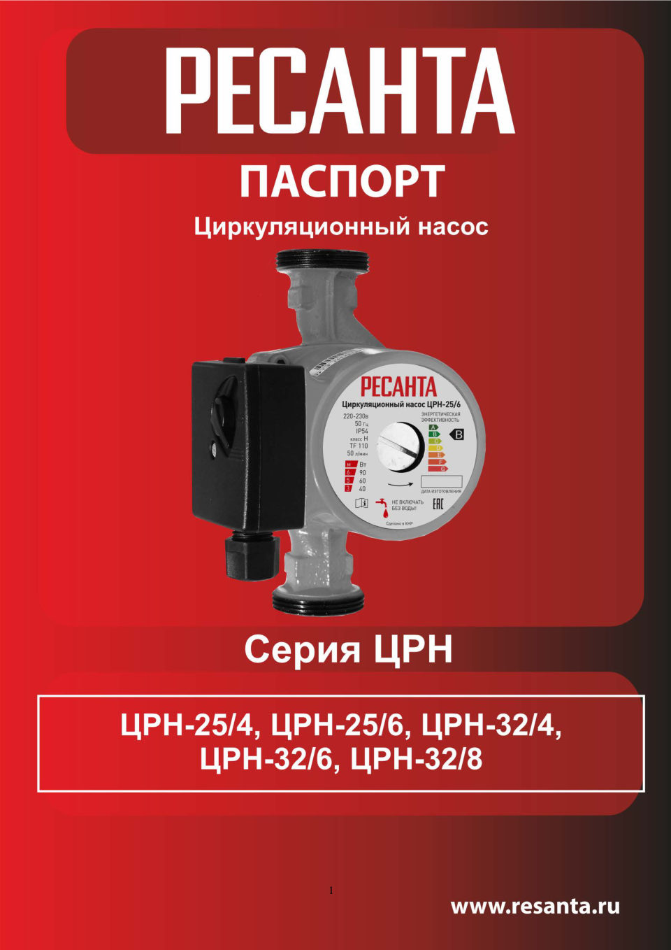 Циркуляционный насос Ресанта ЦРН-25/6