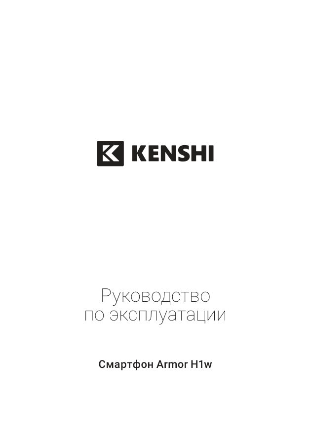 6.58" Смартфон KENSHI Armor H1w