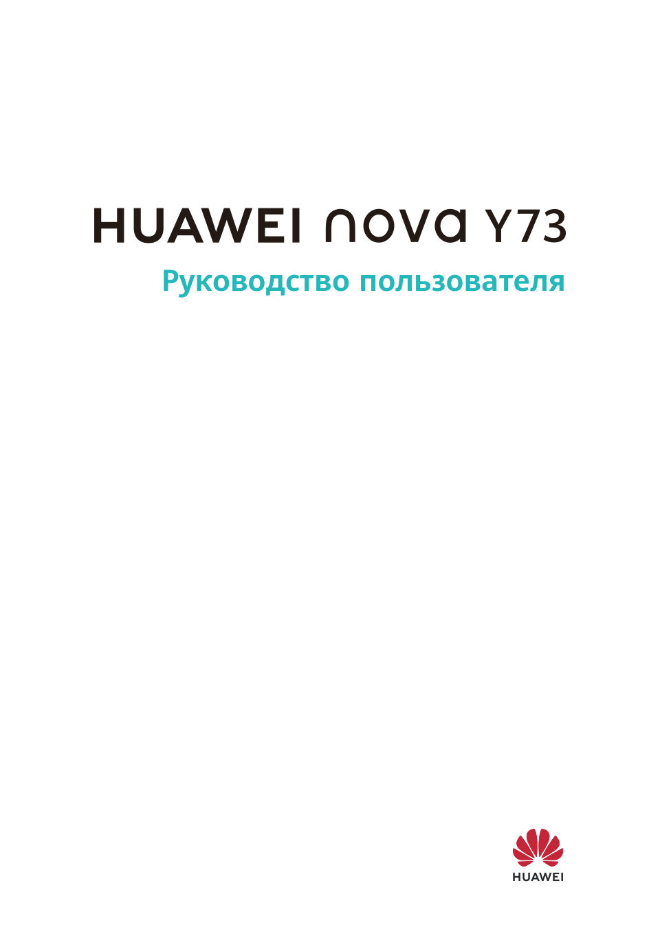 6.67" Смартфон HUAWEI nova Y73 128 ГБ