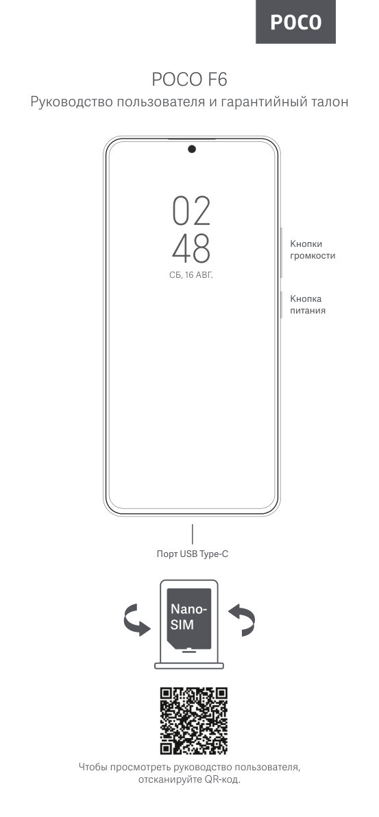 6.67" Смартфон POCO F6