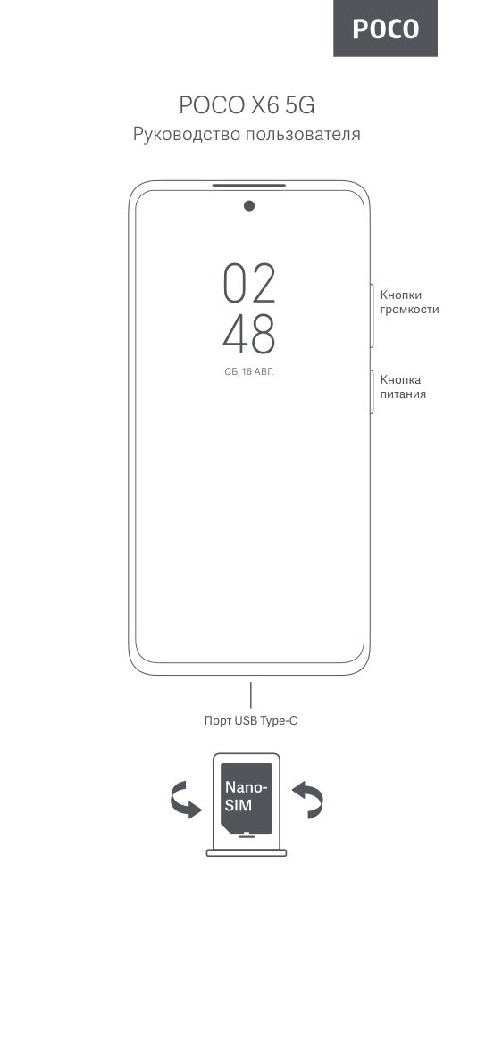 6.67" Смартфон POCO X6