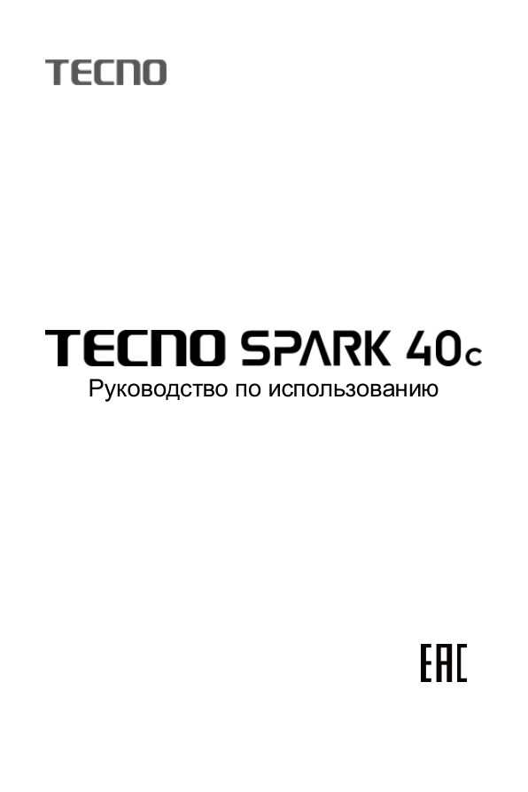 6.67" Смартфон Tecno SPARK 40C