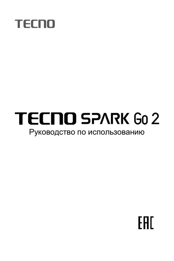6.67" Смартфон Tecno SPARK GO 2