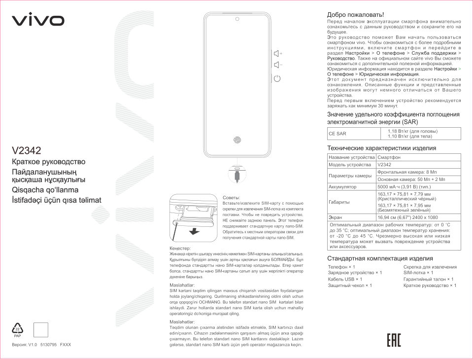 6.67" Смартфон Vivo V30 Lite 4G