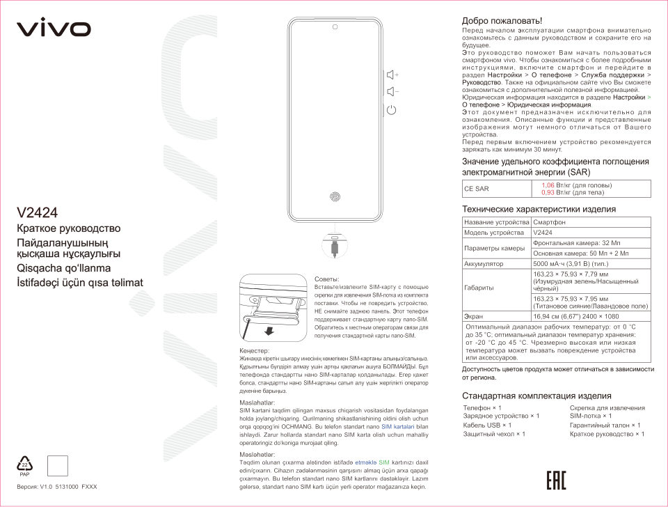 6.67" Смартфон Vivo V40 Lite