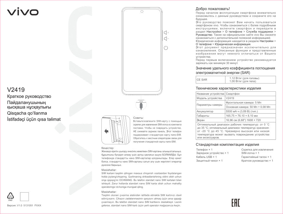 6.68" Смартфон Vivo Y19s