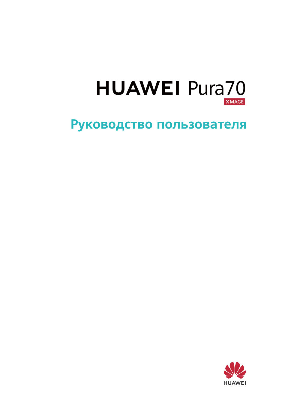 6.6" Смартфон HUAWEI Pura 70 256 ГБ