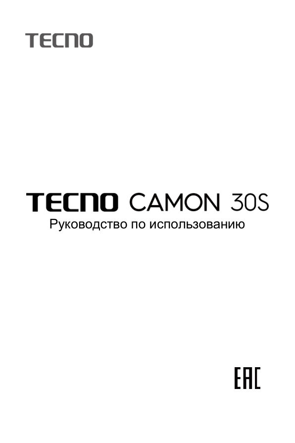 6.78" Смартфон Tecno CAMON 30S