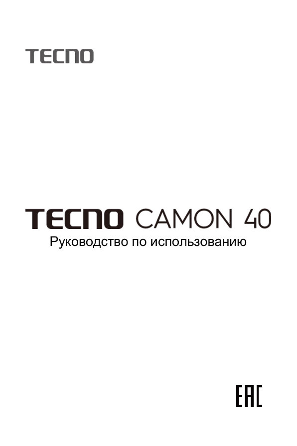 6.78" Смартфон Tecno CAMON 40