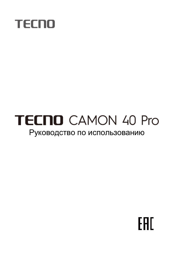6.78" Смартфон Tecno CAMON 40 Pro