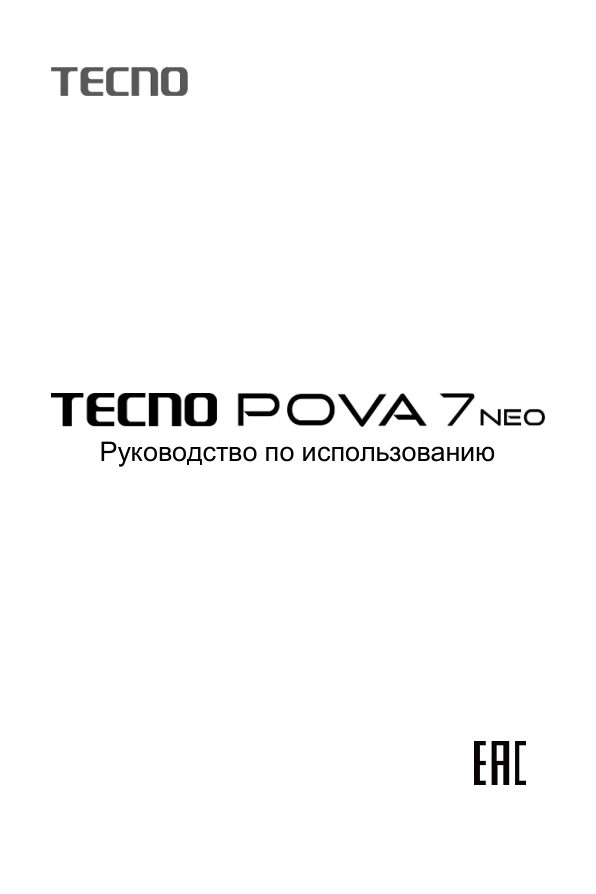 6.78" Смартфон Tecno POVA 7 Neo