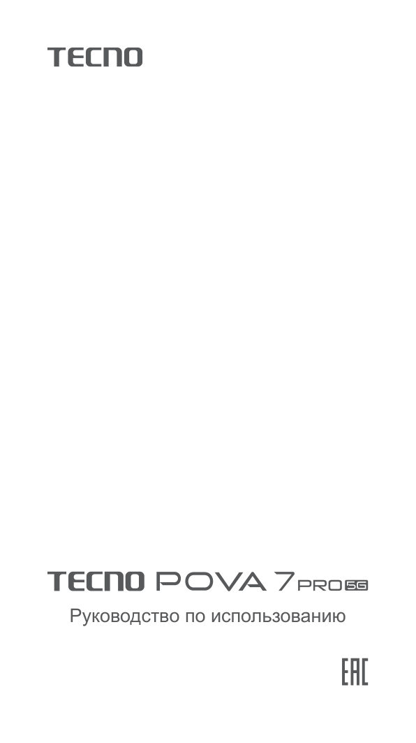 6.78" Смартфон Tecno POVA 7 Pro 5G