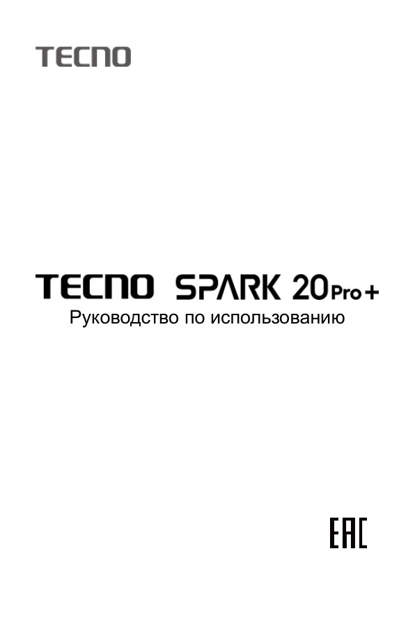 6.78" Смартфон Tecno SPARK 20 Pro+