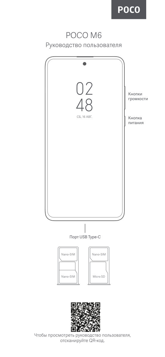 6.79" Смартфон POCO M6 256 ГБ