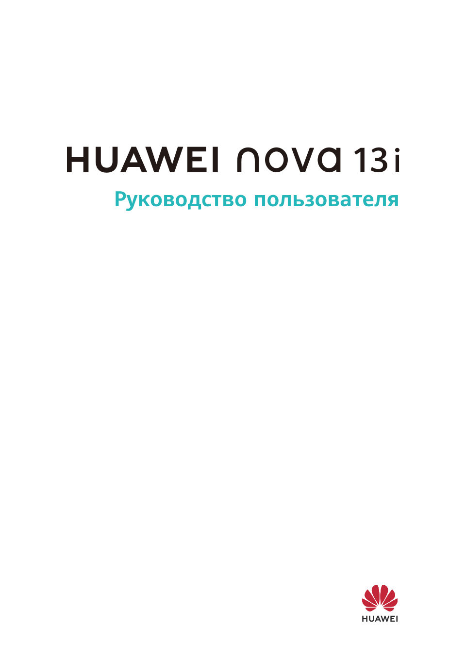 6.7" Смартфон HUAWEI nova 13i