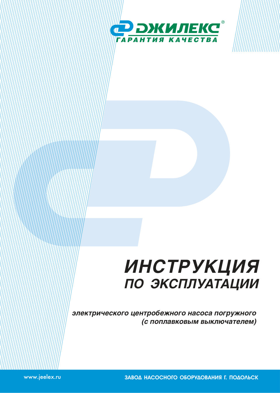 Насос дренажный Джилекс ДРЕНАЖНИК 85/6