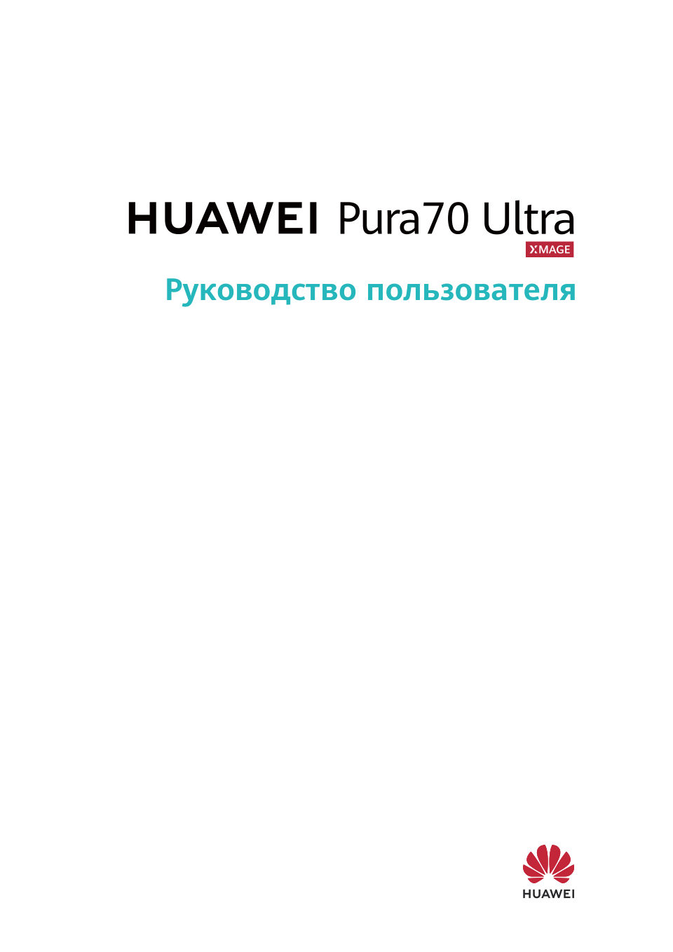 6.8" Смартфон HUAWEI Pura 70 Ultra 512 ГБ