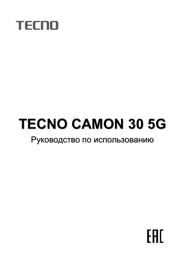 6.8" Смартфон Tecno CAMON 30 5G