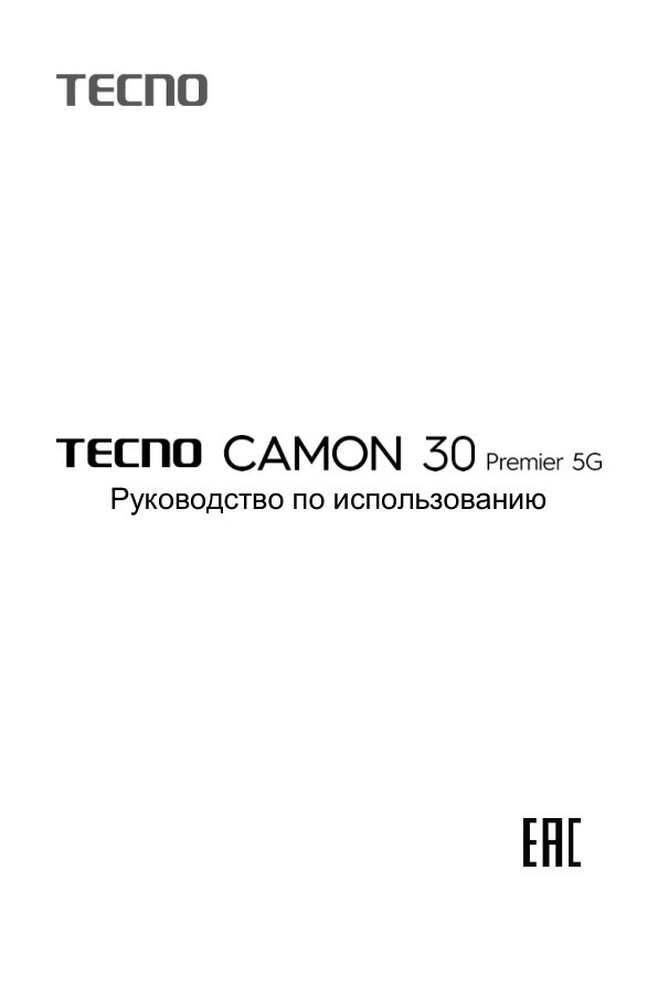 6.8" Смартфон Tecno CAMON 30 Premier 5G