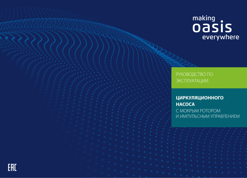 Циркуляционный насос Oasis CE-25/6