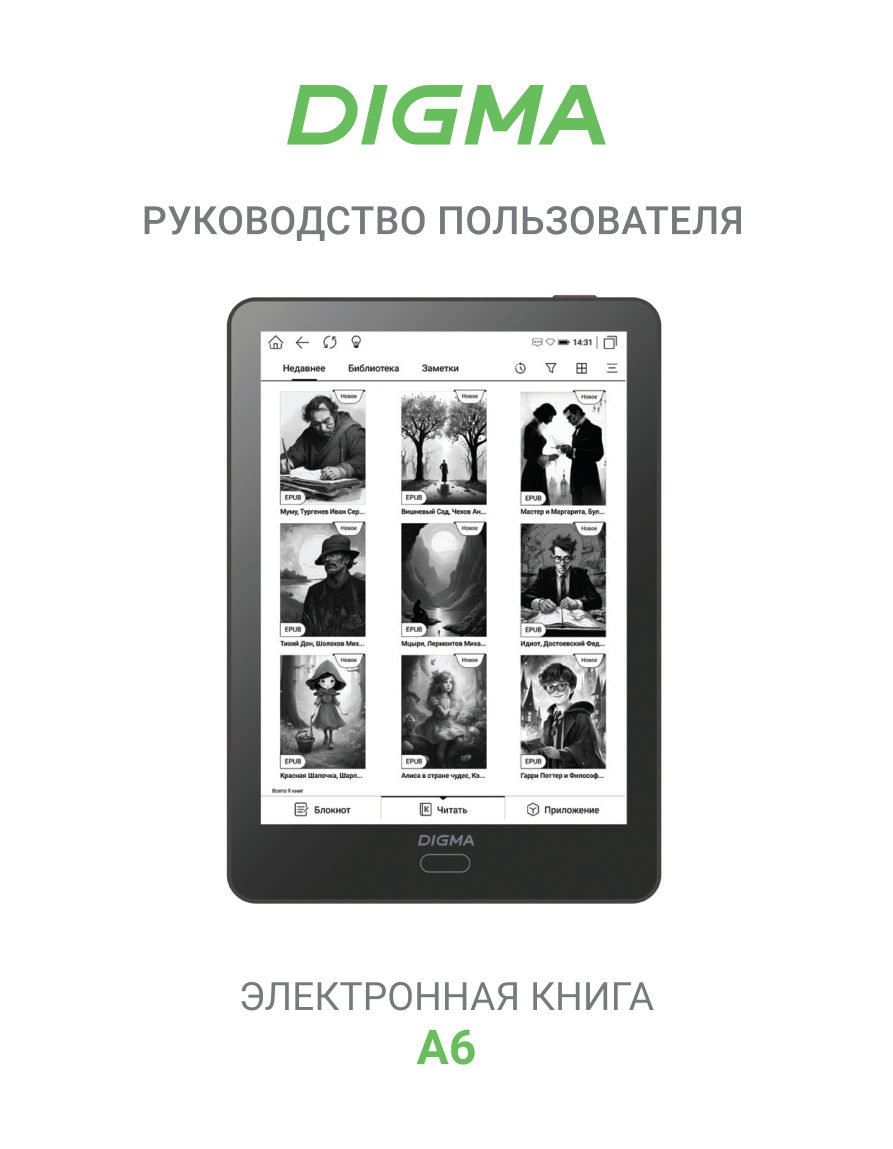 6" Электронная книга Digma A6