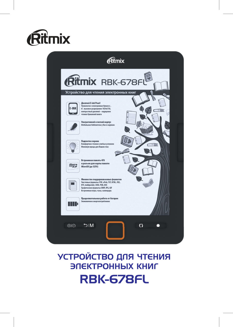 6" Электронная книга Ritmix RBK-678FL