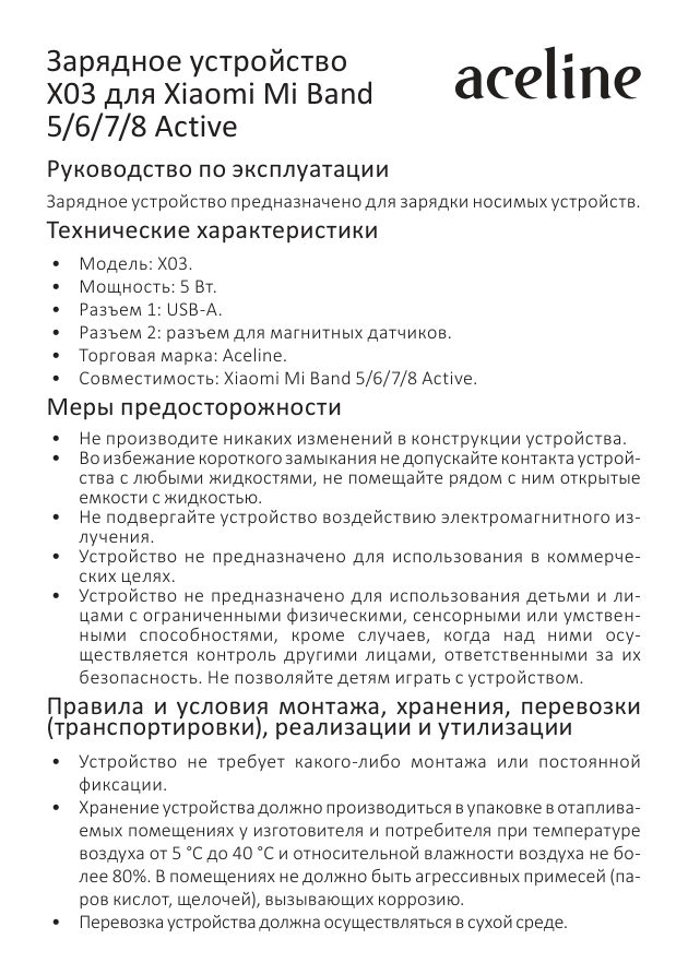 Зарядный кабель Aceline X03 для Xiaomi Mi Smart Band 5/ 6/ 7