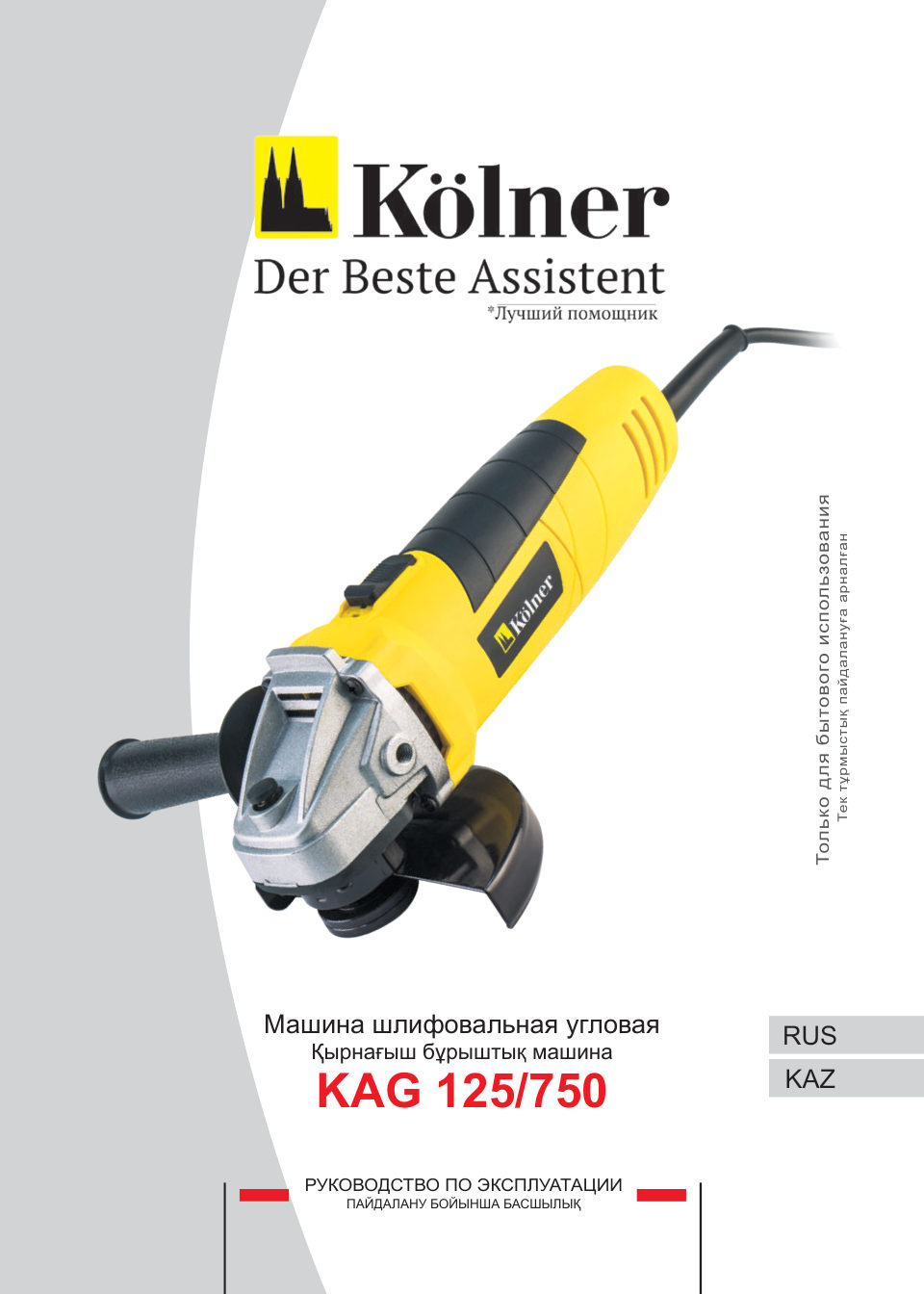 Углошлифовальная машина (УШМ) Kolner KAG 125/750