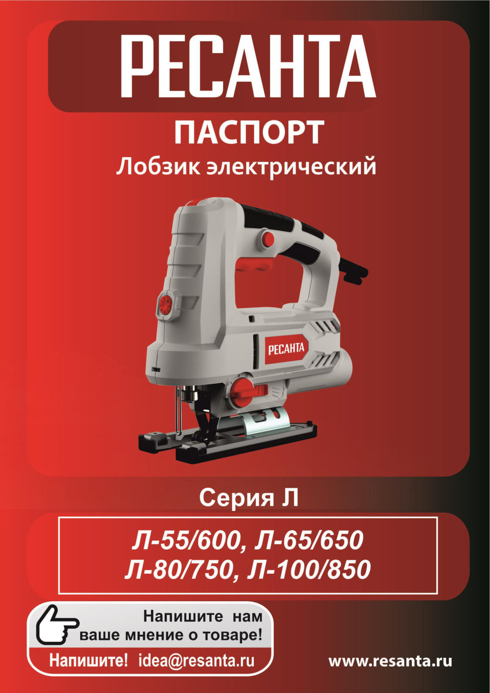 Электрический лобзик Ресанта Л-80/750