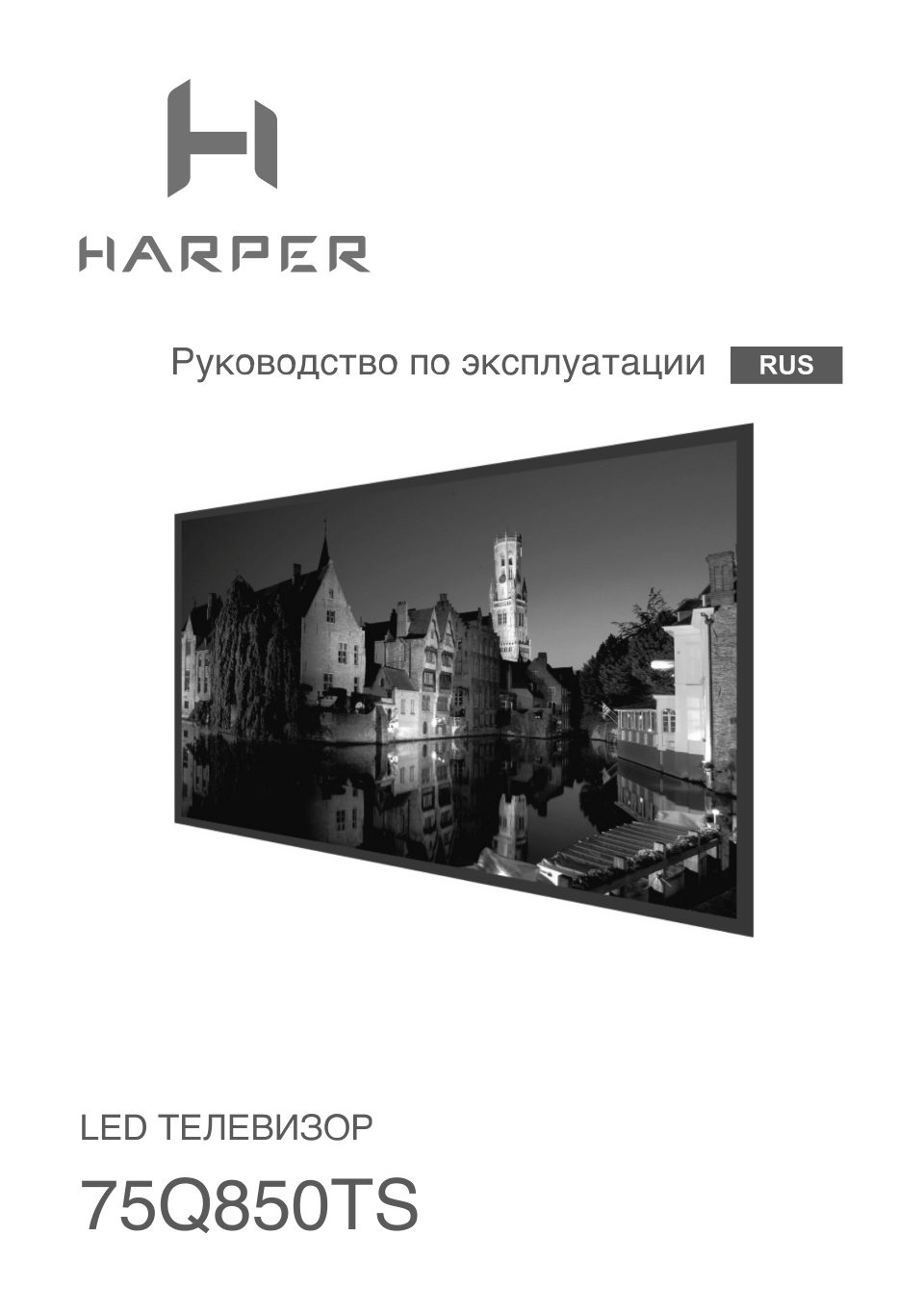 75" (189 см) Телевизор Harper 75Q850TS