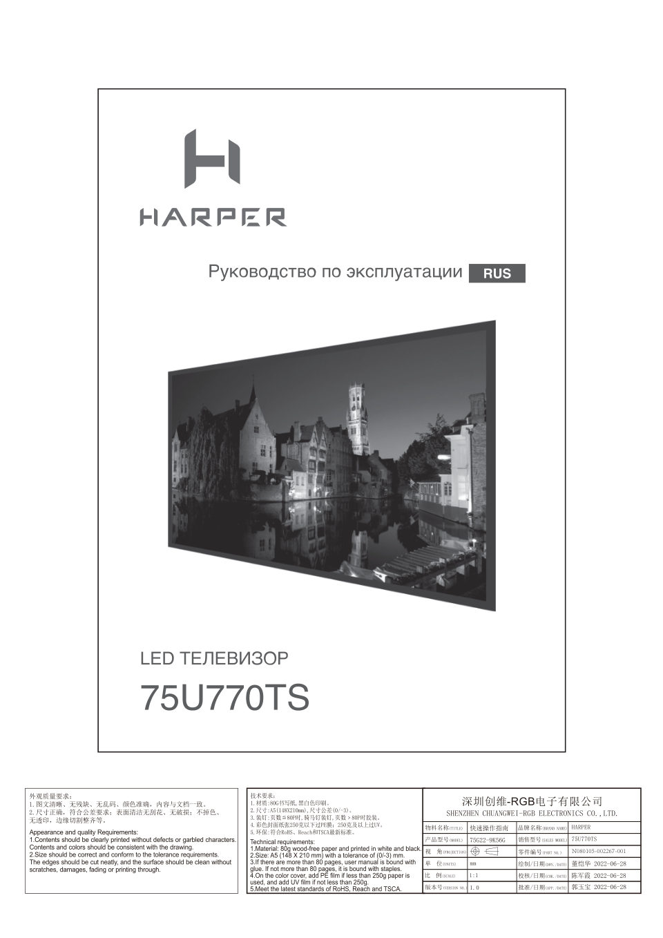 75" (189 см) Телевизор Harper 75U770TS