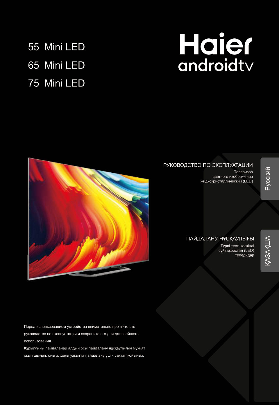 75" (190 см) Телевизор Haier 75 Mini LED