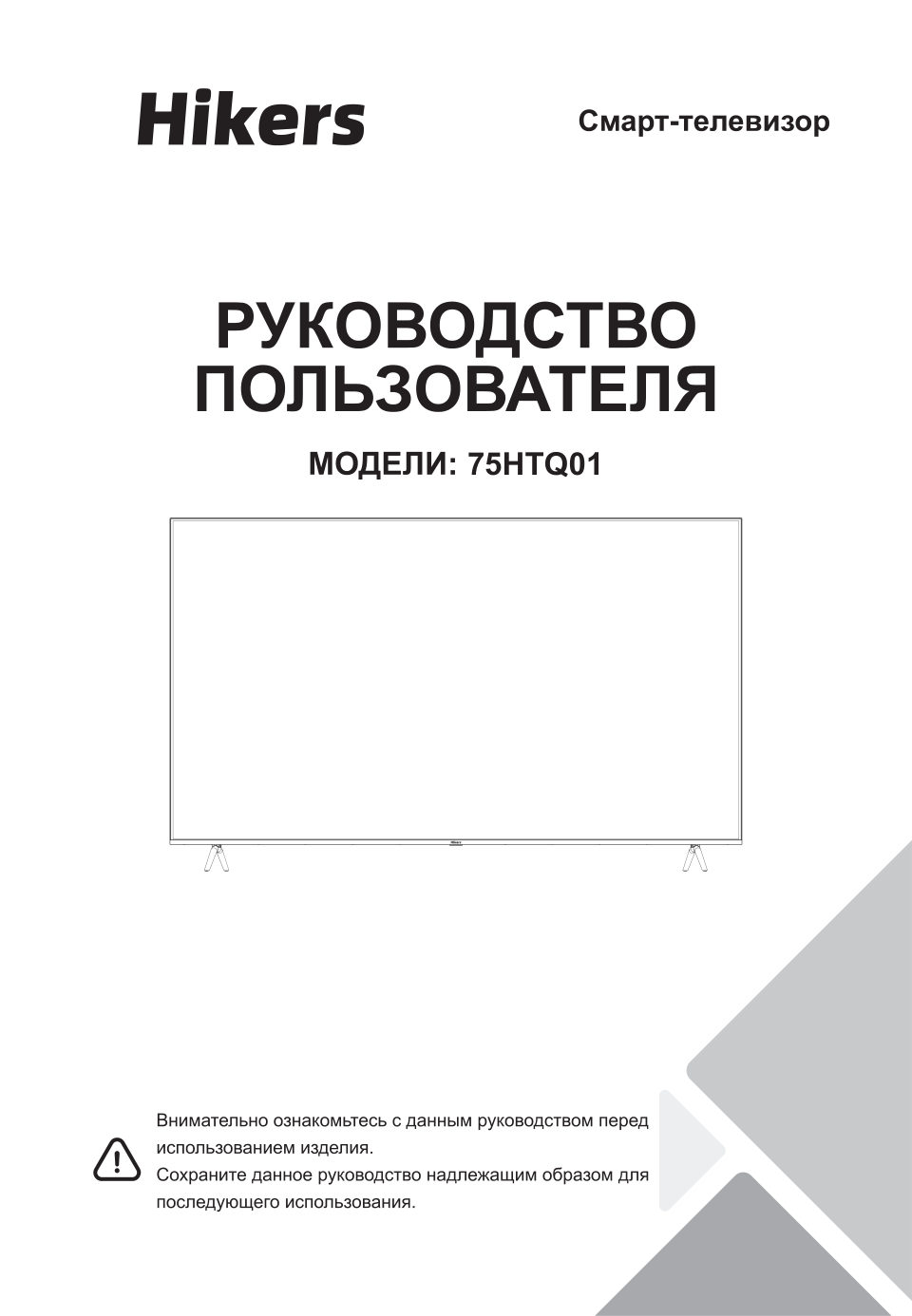 75" (190 см) Телевизор Hikers 75HTQ01