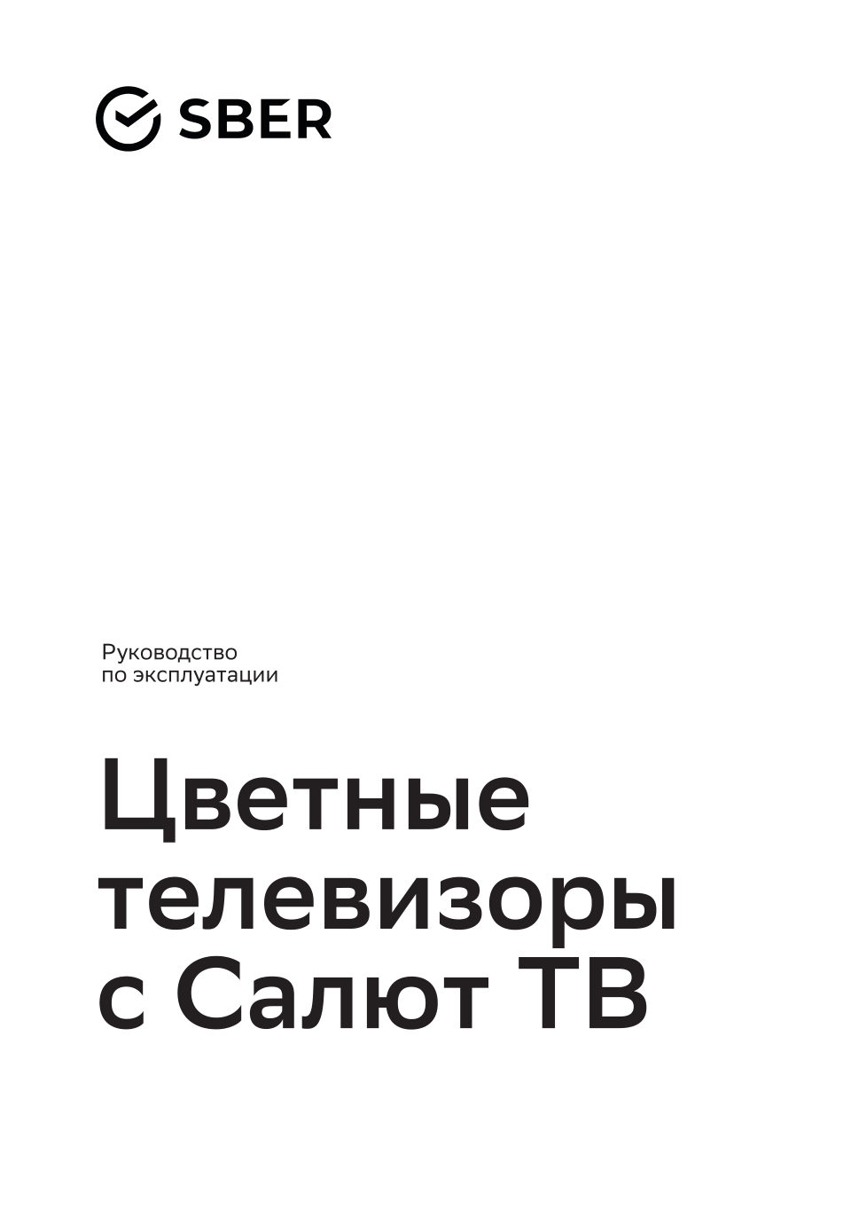75" (191 см) Телевизор Sber SDX-75UQ5233