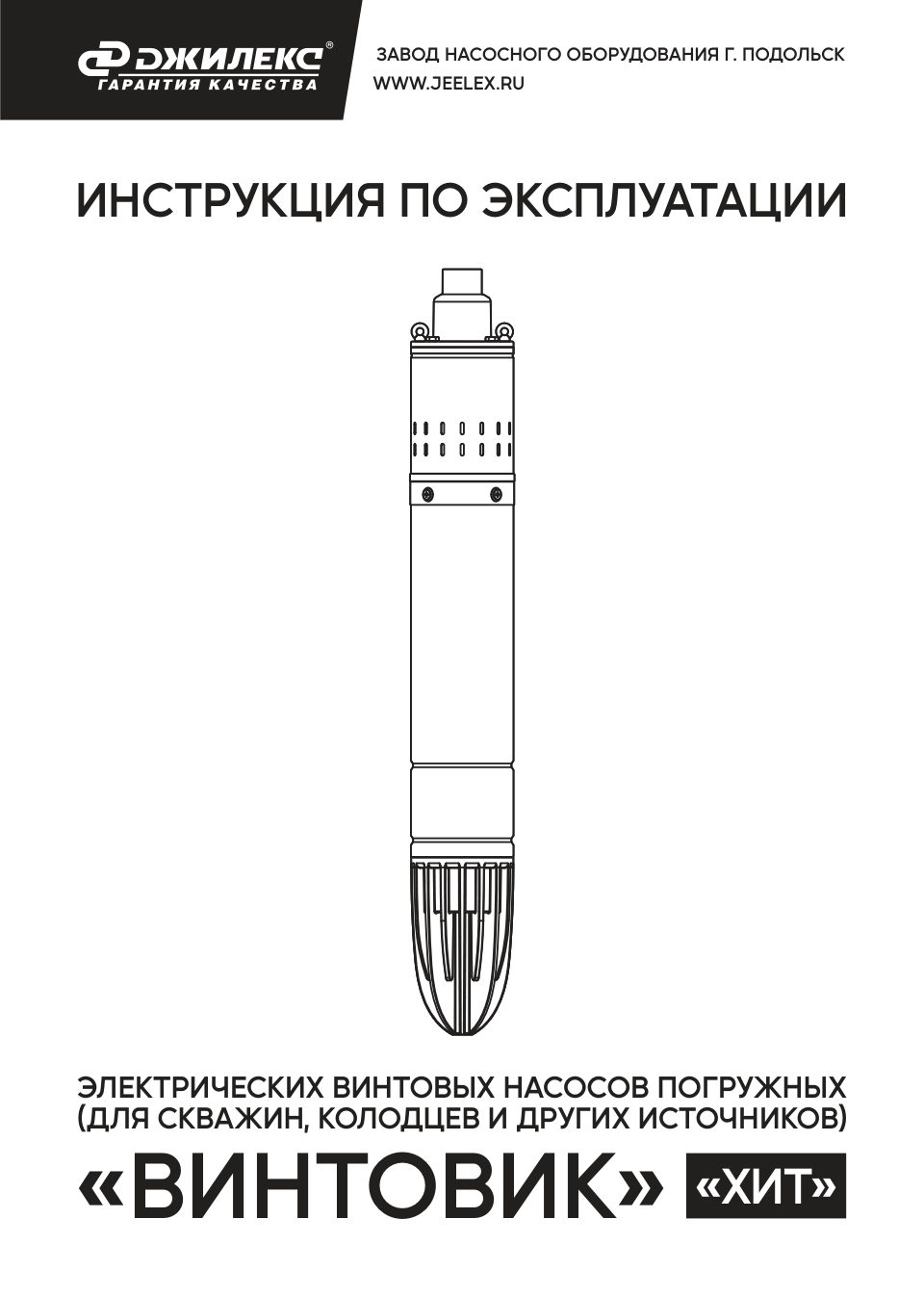 Скважинный насос Джилекс «ВИНТОВИК» 35/80