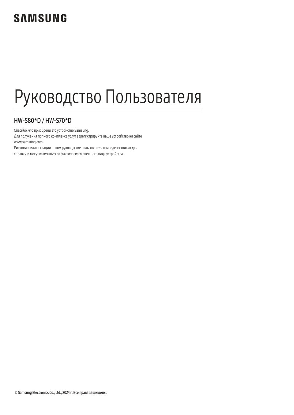 Саундбар Samsung HW-S70/80 - D