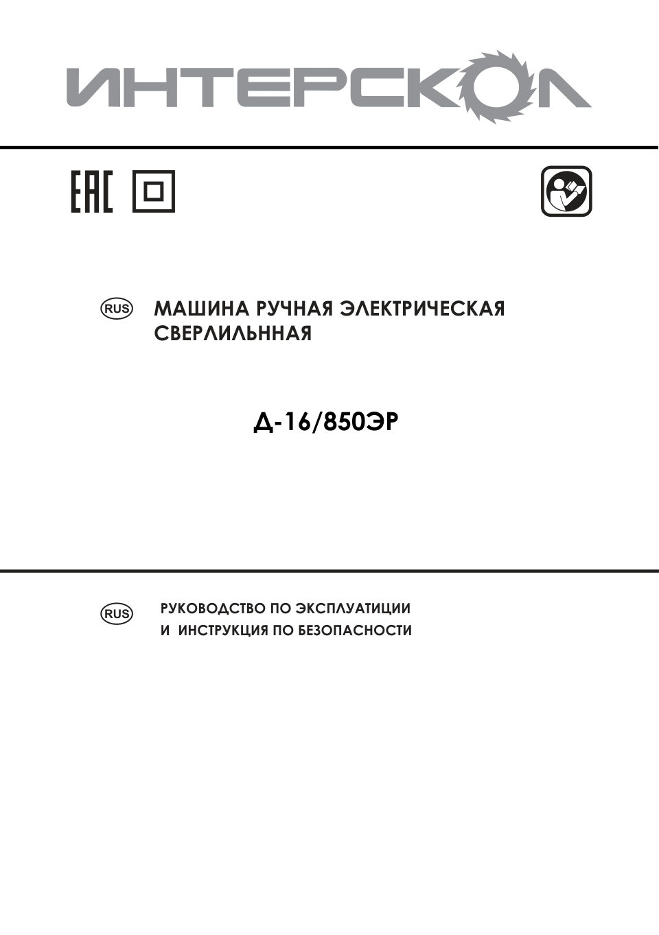 Дрель-миксер Интерскол Д-16/850ЭР