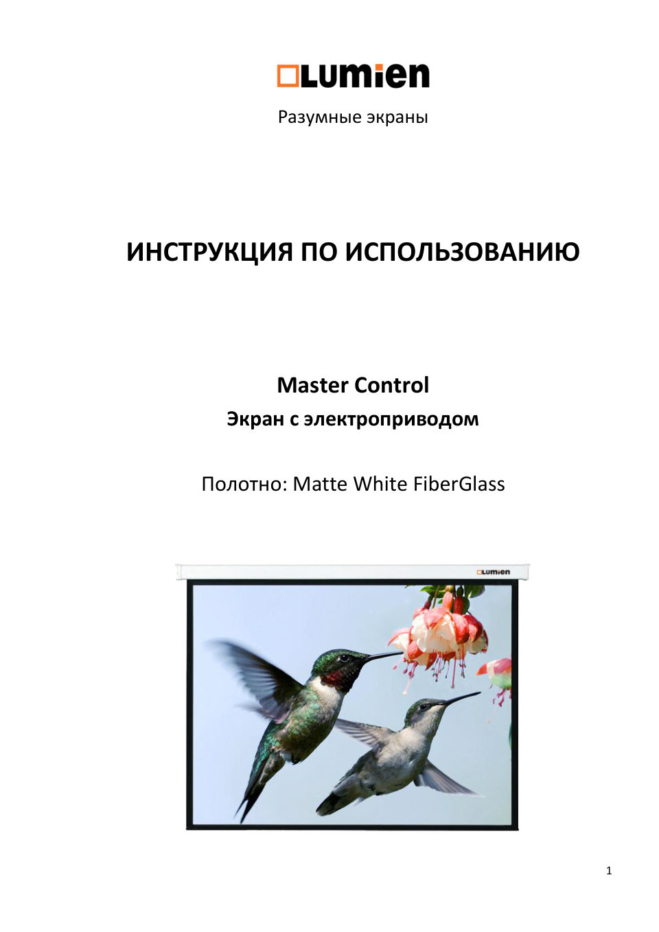 88" Экран для проектора Lumien Master Control LMC-100218