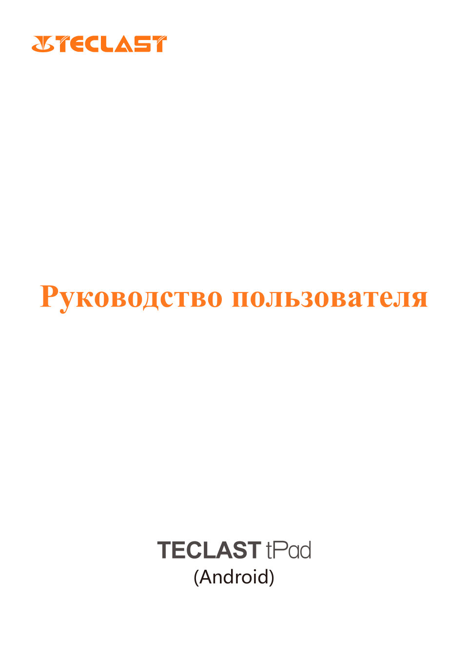 8.7" Планшет Teclast T50 Mini LTE